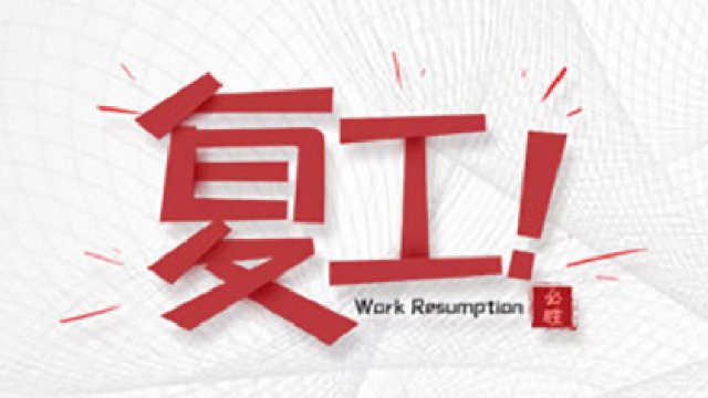 祝贺金丽金莎学校成功通过验收正式开课